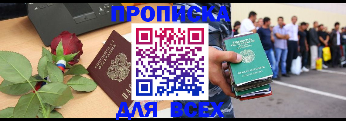 прописка иностранных граждан в Беломорске