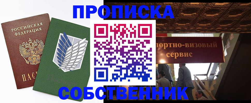 прописка от собственника в Беломорске