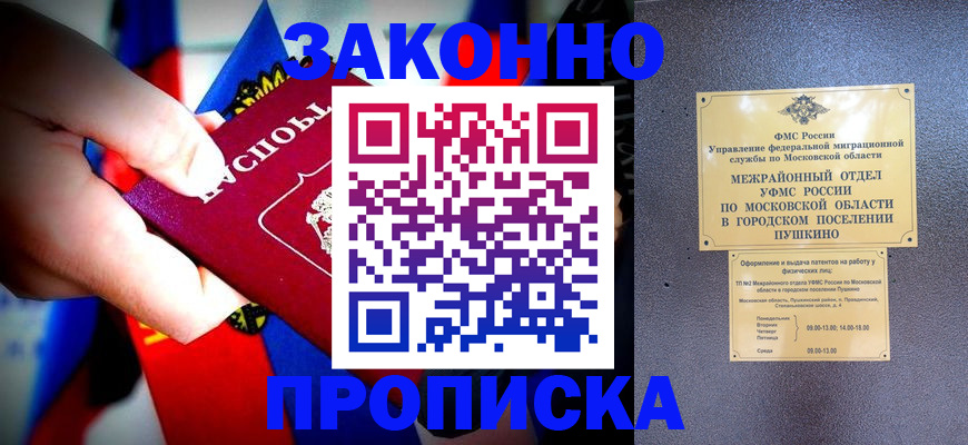 прописка для кредита в Беломорске