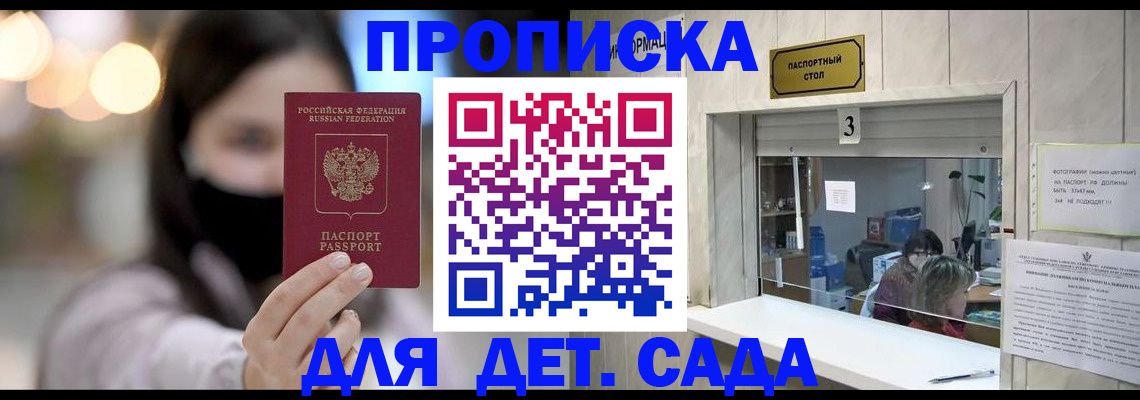 прописка для работы в Беломорске