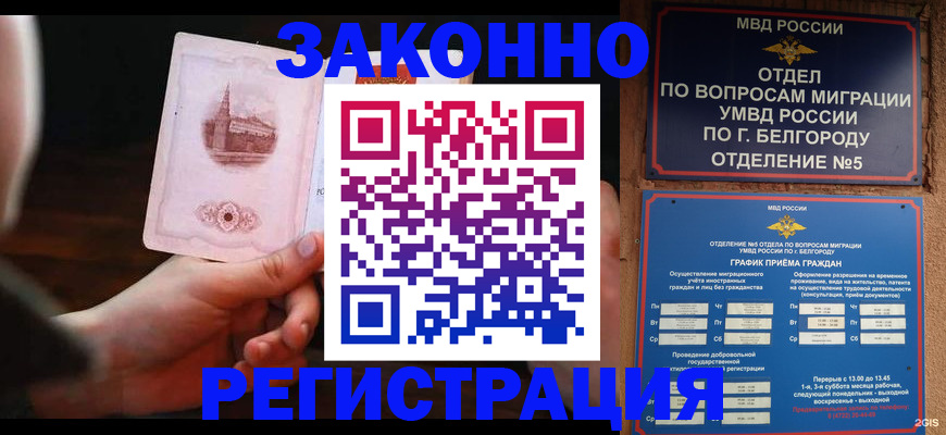 прописка 2025 в Беломорске