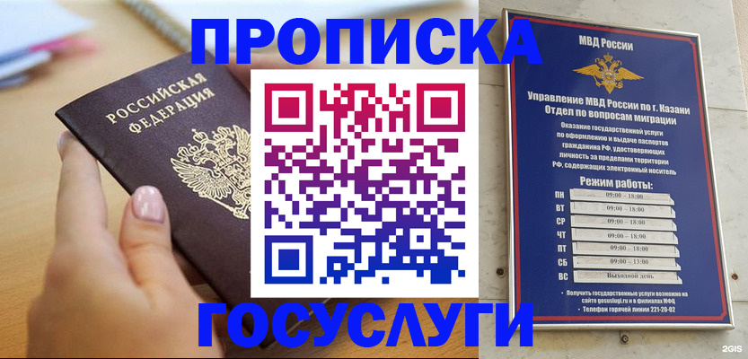 временная регистрация для школы в Беломорске