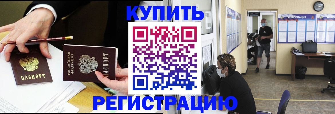 временная регистрация для школы в Беломорске