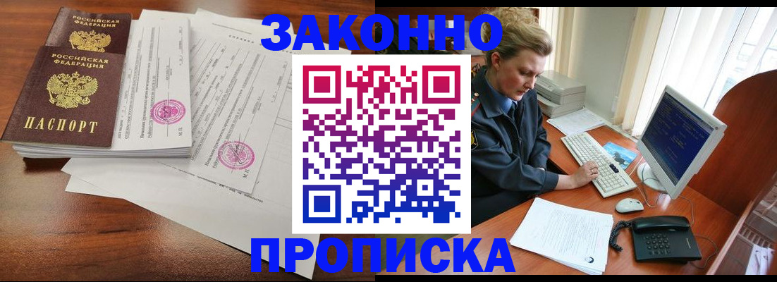 прописка штамп в Беломорске